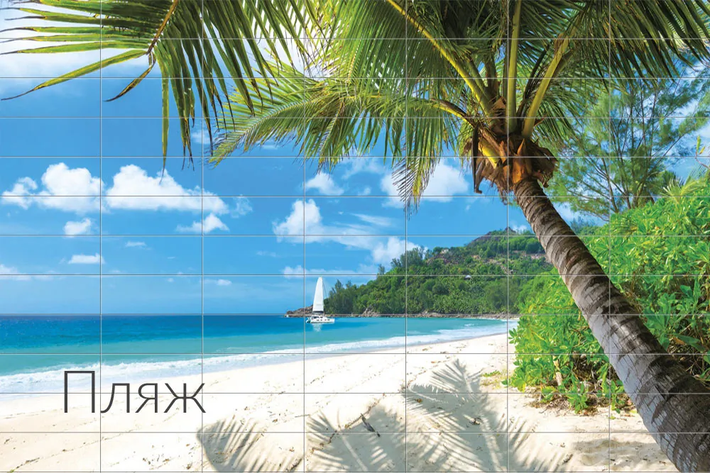 Пляж